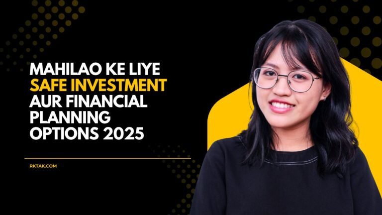 Mahilao Ke Liye Safe Investment Aur Financial Planning Options 2025 Mein